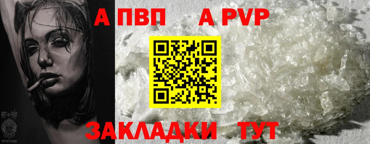 Alpha-PVP СК КРИС  продажа наркотиков  Alpha PVP крисы CK  Евпатория  APVP Соль  Вход с VPN  A PVP 