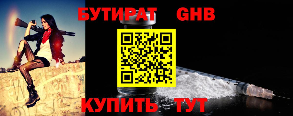 Евпатория  Бутират BDO  Бутират  Вход с VPN 