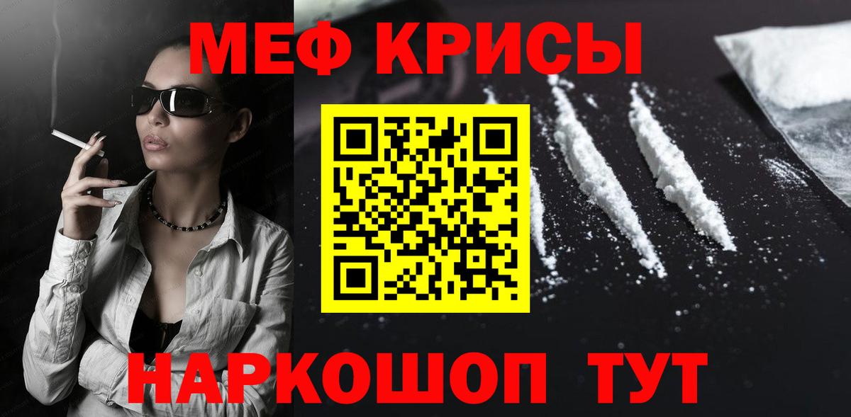 Мефедрон кристаллы Евпатория