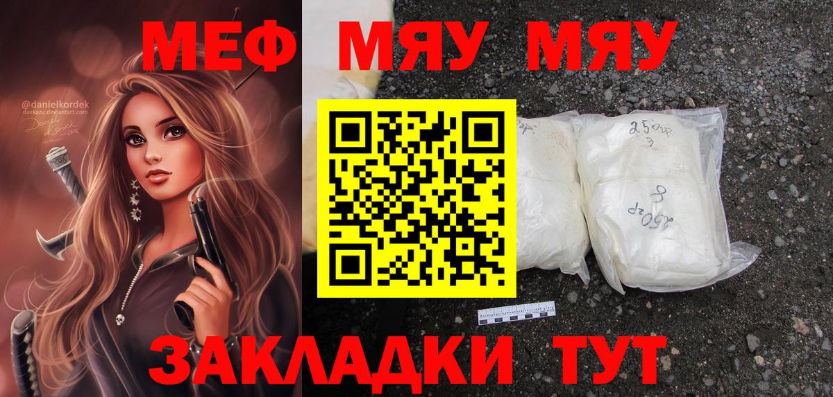 МЯУ-МЯУ  Меф кристаллы  Меф  Вход с VPN  Евпатория 