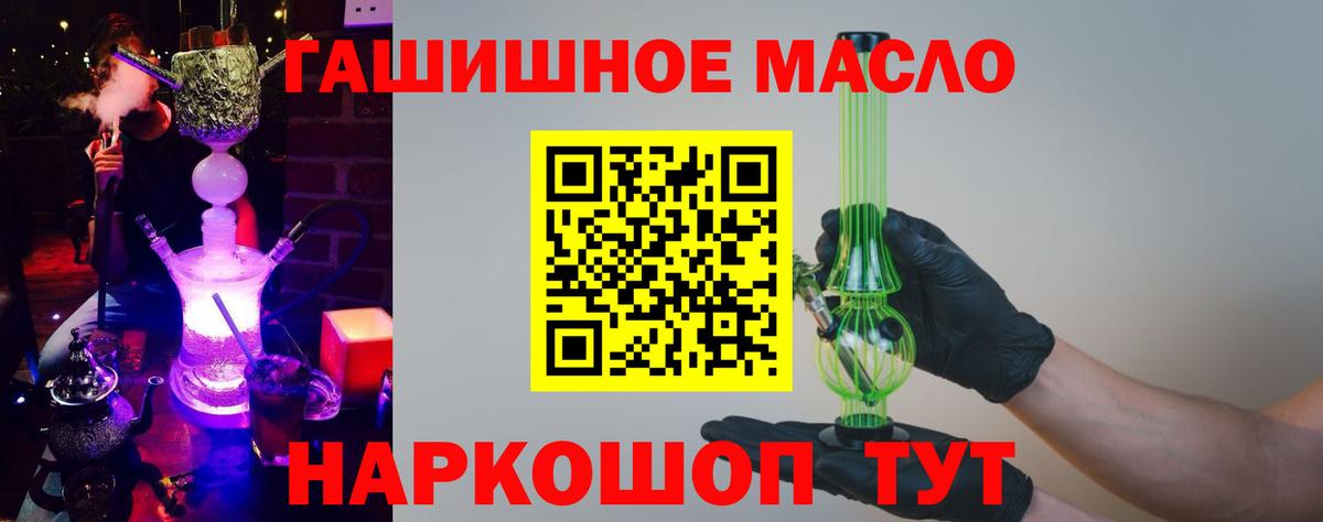 Дистиллят ТГК гашишное масло Евпатория